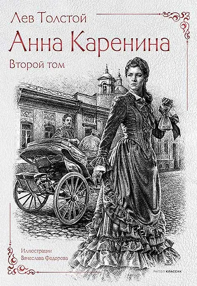 Анна Каренина (комплект из 2-х книг) - фото 3