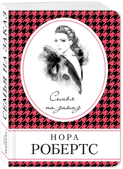 Семья на заказ - фото 3