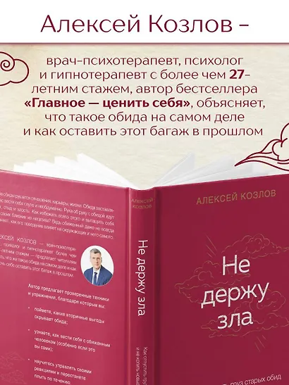 Не держу зла. Как отпустить груз старых обид и не копить новые - фото 6