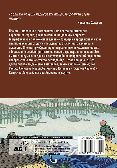 Искусство Японии - фото 2