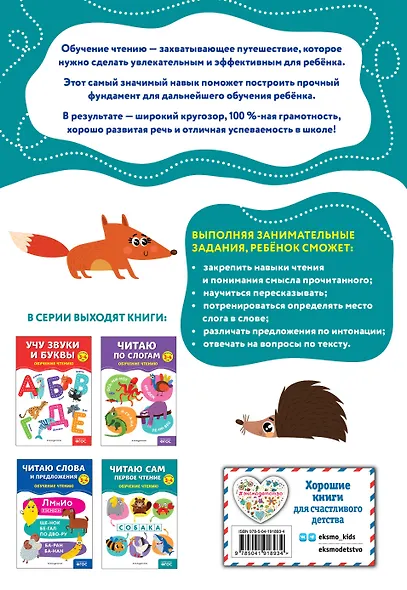 Читаю сам. Первое чтение - фото 2