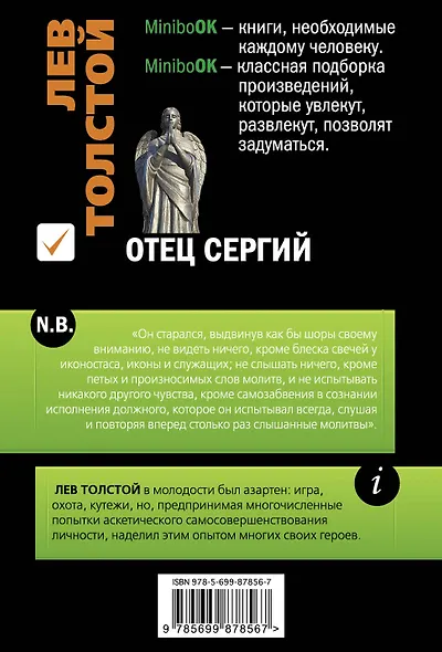 Отец Сергий - фото 2