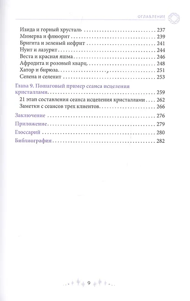 Сила кристаллов: 12 незаменимых минералов для здоровья и исцеления - фото 4
