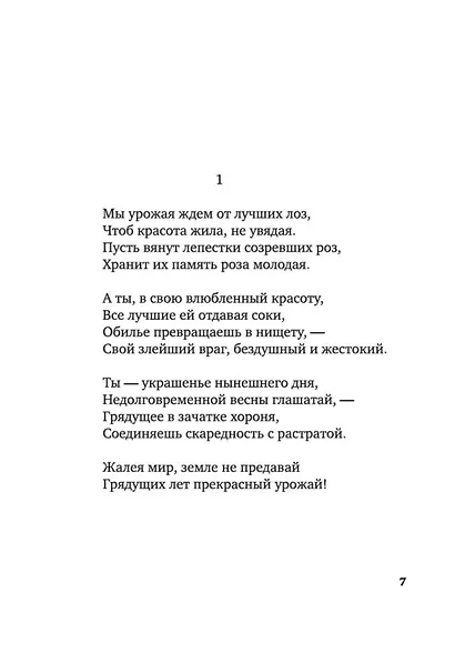 Сонеты и поэмы - фото 9