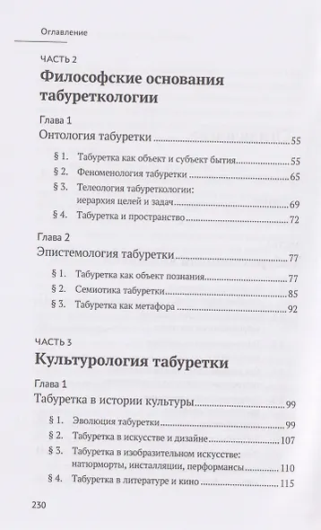 Табуреткология. Монография - фото 3