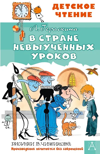 В стране невыученных уроков - фото 1