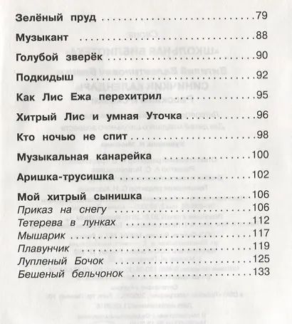 В бианки музыкальная канарейка читать. В бианки музыкальная канарейка читать. Синичкин календарь иллюстрации белоусовой. Музыкальная канарейка. Бианки музыкальная канарейка.