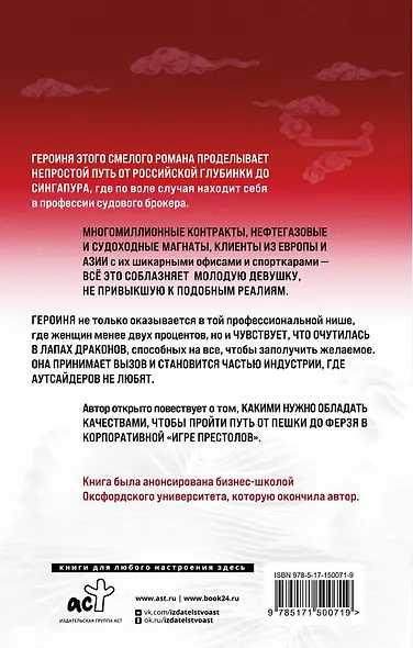 Укротившая драконов - фото 2