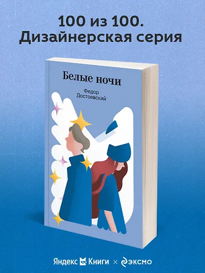 Белые ночи - фото 4