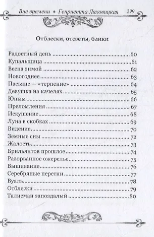 Вне времени. Стихи, избранные читателями - фото 4
