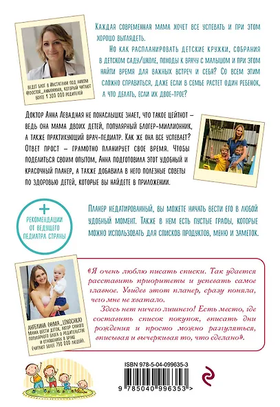 Планер MomLife. Как расставить приоритеты, успеть все самое главное и найти время для себя - фото 2