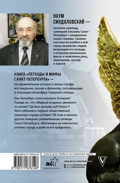 Легенды и мифы Санкт-Петербурга - фото 2