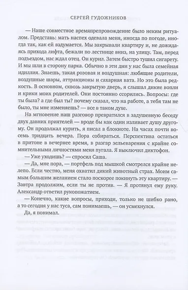 Повесть о последнем приходе - фото 6