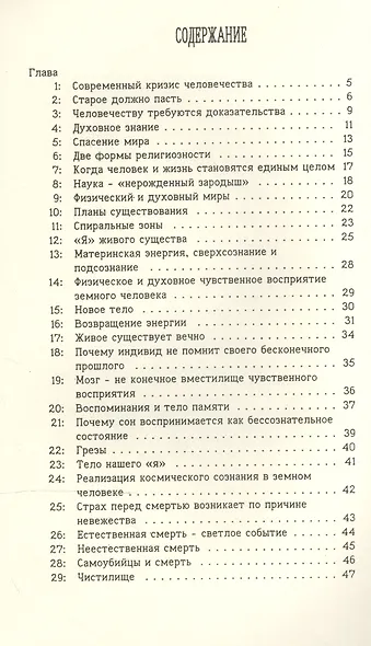 Судьба человечества - фото 2
