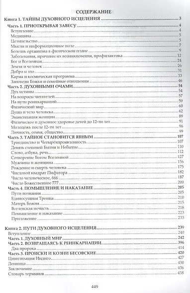 Храмы Любви: Тантрический Храм Космоса - фото 2