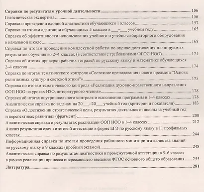 Организация внутришкольного контроля. Информационно-аналитические материалы. ФГОС - фото 3