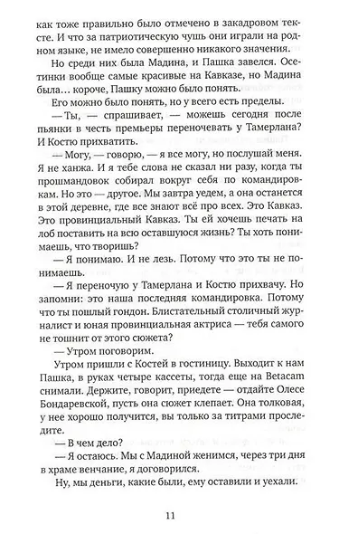 Довоенная книга: рассказы и повести - фото 5