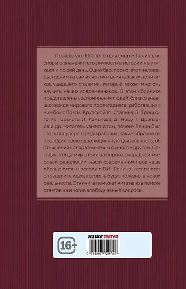 Досье на товарища Ленина - фото 2