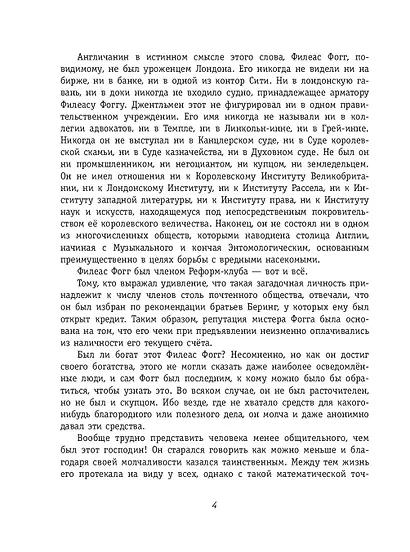 Вокруг света за 80 дней - фото 7