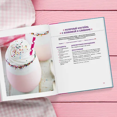 Единороги. Кулинарная книга. Магические рецепты для любителей сказочных созданий - фото 12