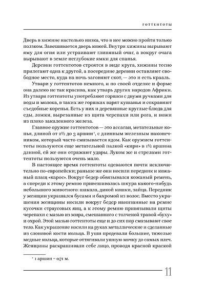 Мифы и сказки народов Африки - фото 9