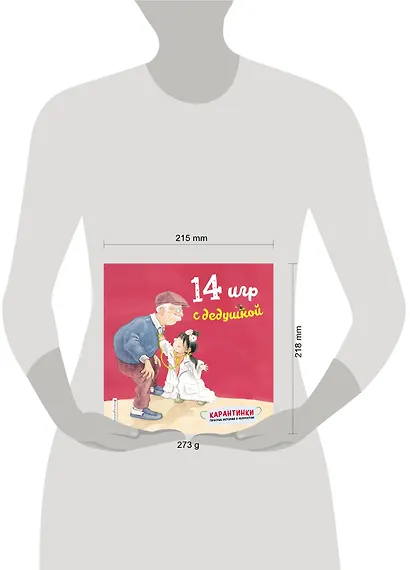 14 игр с дедушкой - фото 5