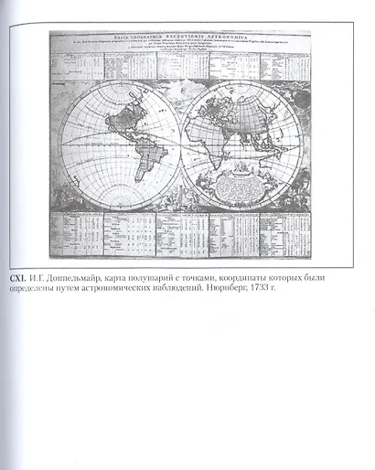 История картографии - фото 7