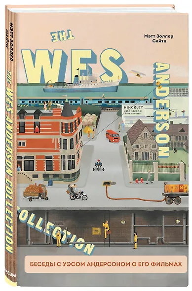 The Wes Anderson Collection. Беседы с Уэсом Андерсоном о его фильмах. От «Бутылочной ракеты» до «Королевства полной луны» - фото 3