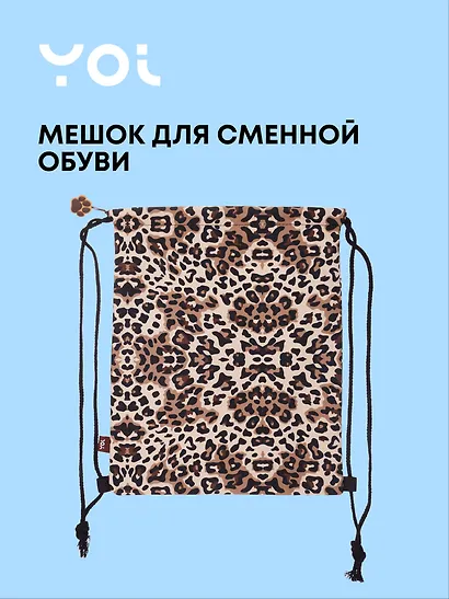 Сумка (мешок) "Леопард", Yoi - фото 1
