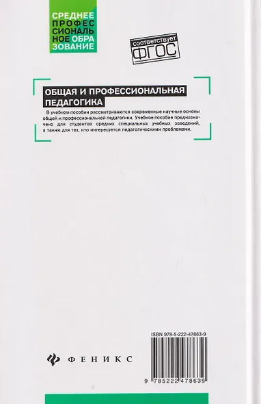 Общая и профессиональная педагогика: учебное пособие - фото 2