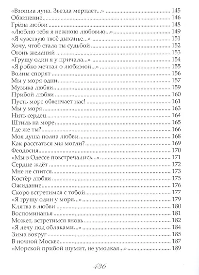 Собрание сочинений в трех томах. II том. Море любви. Стихи и поэмы - фото 5