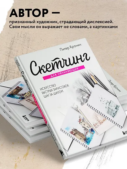 Скетчинг для начинающих. Искусство быстрых зарисовок шаг за шагом - фото 7