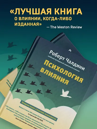 Психология влияния. Как научиться убеждать и добиваться успеха - фото 7
