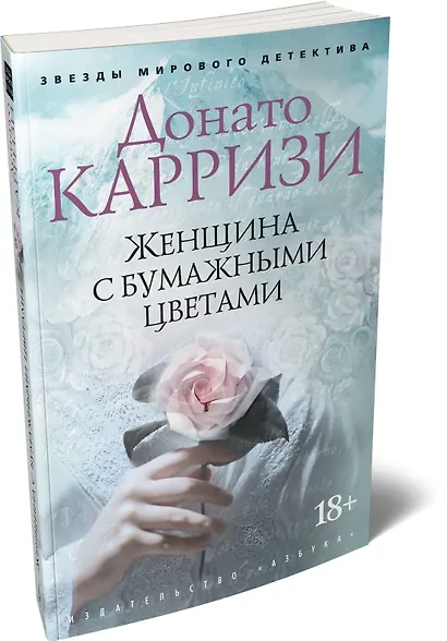 Женщина с бумажными цветами - фото 3