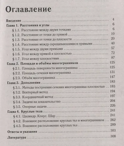 ЕГЭ. Математика. Многогранники, круглые тела (типовое задание № 14) - фото 2