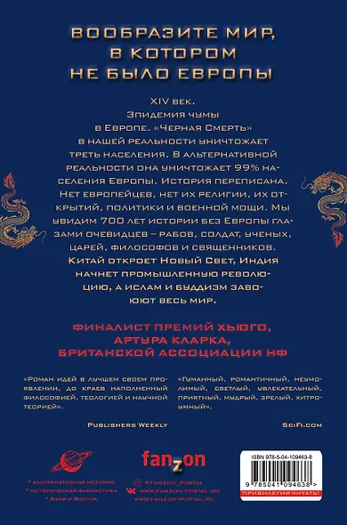 Годы риса и соли - фото 2