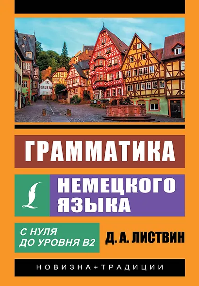 Грамматика немецкого языка - фото 1