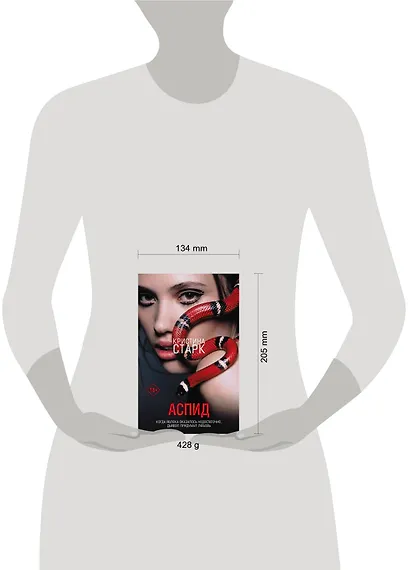 Аспид - фото 13