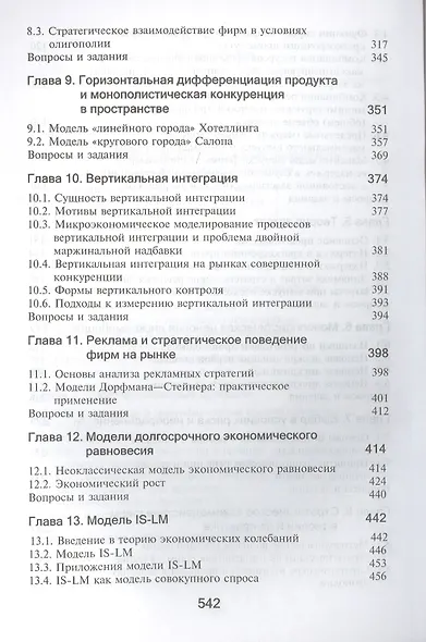Моделирование экономических процессов. Учебник. 2 издание - фото 4