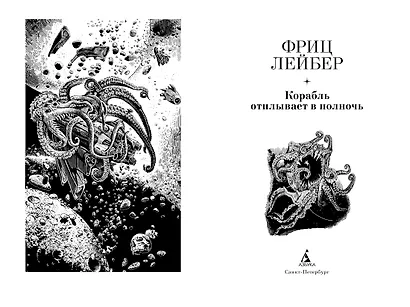 Корабль отплывает в полночь - фото 5