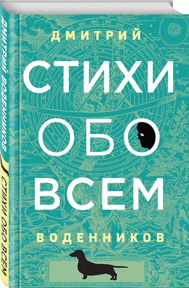 Стихи обо всем - фото 3