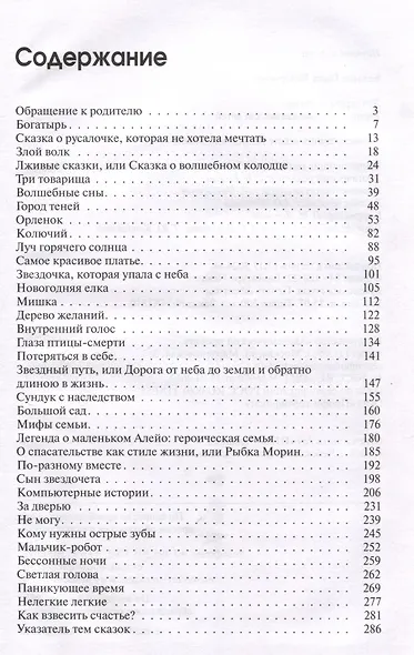 Луч горячего солнца. Терапевтические сказки для детей - фото 3