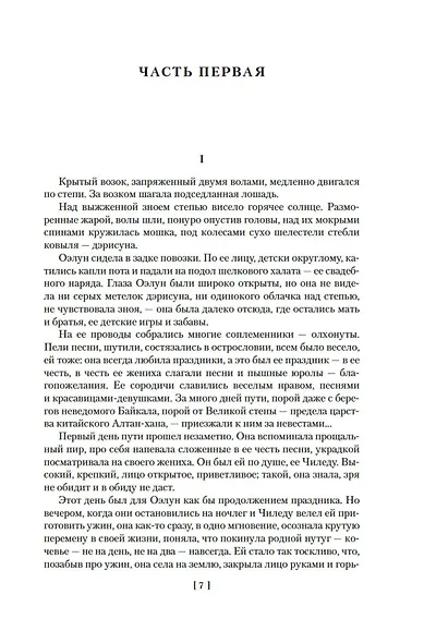 Жестокий век - фото 12