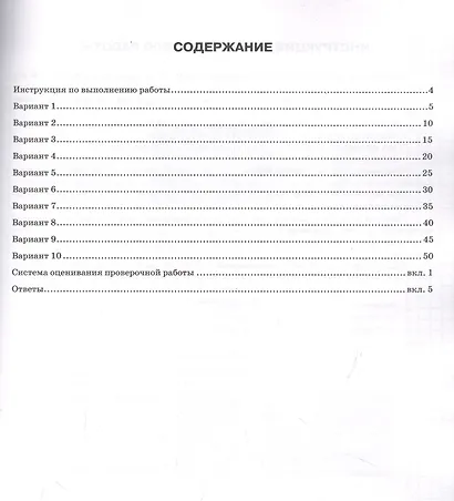 Химия. Всероссийская проверочная работа. 8 класс. Типовые задания. 10 вариантов заданий. Подробные критерии оценивания. Ответы - фото 2