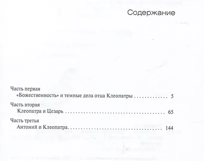 Клеопатра - фото 2