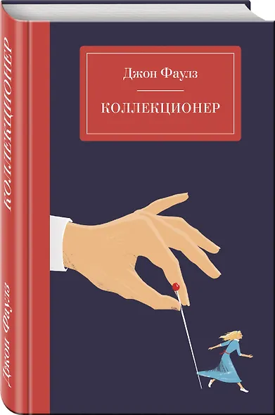 Коллекционер - фото 3