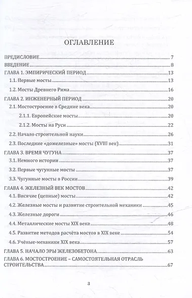 Мосты – зеркало цивилизации. История мостостроения и мостостроительной науки - фото 2