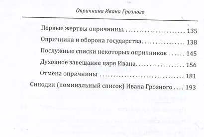 Опричнина Ивана Грозного. Что это было? - фото 4