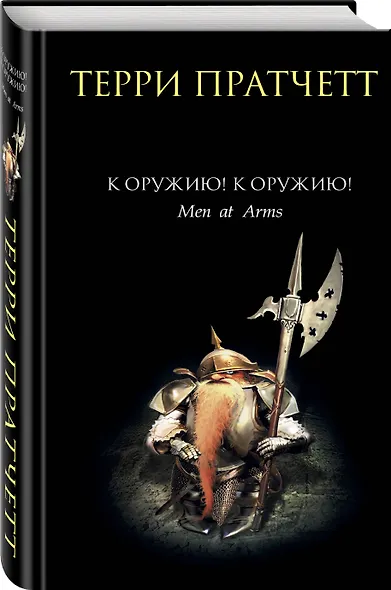 К оружию! К оружию! - фото 3