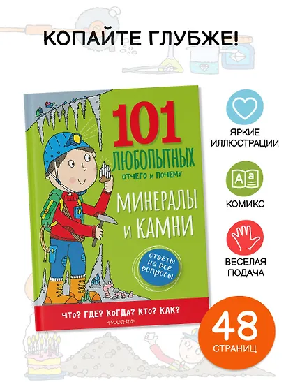 Минералы и камни. Энциклопедия для детей - фото 4